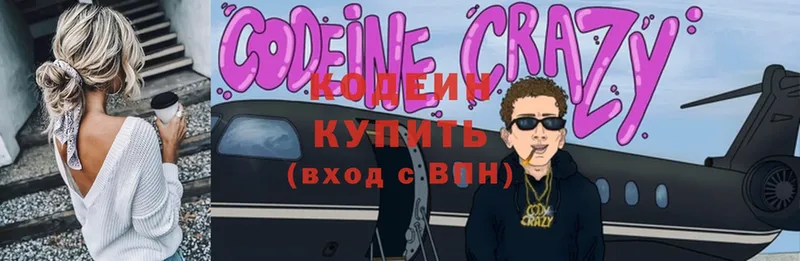 Codein Purple Drank  Берёзовский 